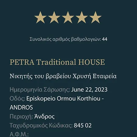 Petra Traditional House * Episkopion (Andros)